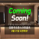 김종국오픈스크린골프 이미지