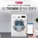 LG 트롬 건조기 RH8WDW (8kg) 대명상조에서 혼수가전 지원받으세요. ﻿﻿﻿ 이미지