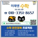 씨유 강선14단지 | 강선마을 주엽 수학학원 한달 후기｜주엽초 학생, 미래엔 수학 기반 JY수학교습소 적응 완료!