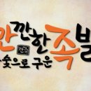 깐깐한 족발 이미지