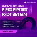 (주)메타게임즈 | 메타버스·언리얼 개발자 되고 싶다면? 어소트락 무료 교육과정 모집 시작!
