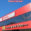 다이소가평설악점