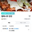 행복나무 반찬 이미지