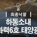 하동화력 6호기 태양광발전소 네이버블로그