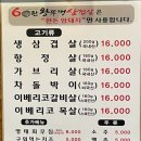 스타필드60판삼겹살