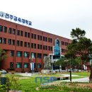 전주교육대학교 교육대학원 이미지