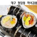 수성구 범어동 청담동마녀김밥 포장후기