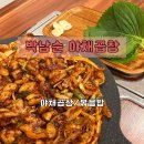 박남순야채곱창 이미지