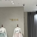 가람미디어 | 💍 W10. 가람한복 피팅 후기 (DMC타워웨딩 펠리체홀 예식 예정)