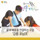 포남초등학교 이미지