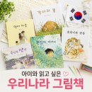 우지영 | 제헌절을 계기로 찾아본 아이와 읽고 싶은 우리나라 그림책 5권