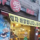 피자애상봉역점 이미지