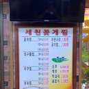 세원꽃게찜