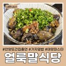 안양공업고등학교 | 안양 또간집 댕리단길 &#34;얼룩말식당 본점&#34; 내돈내산 가지덮밥 &amp; 평일 저녁 웨이팅 후기