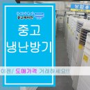 하영냉난방 | 구미중고가전 중고냉난방기 매입후기!!