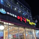 신원해물찜 이미지