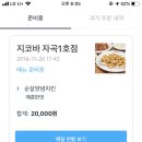지코바 자곡1호점