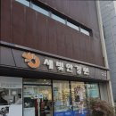 새빛안경점 이미지