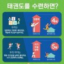 한국체대 제일 태권도장 이미지