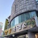 산촌흑염소 티스토리