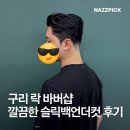 스타이용원 | 구리 남자머리 잘하는 곳 락 바버샵 슬릭백 다운펌 리얼 후기
