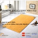 DC메디텍 | 휴먼메디텍 담비 DC 매트 체험단 발표~~