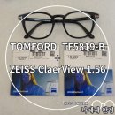 5819 | 톰포드 TF5819-B + 칼 자이스 클리어뷰 1.56 가공후기 - 양주시 회천 나에게안경