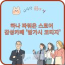 밤가시 이미지