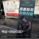 숄더짐 | 역삼역 PT | 일자목 및 라운드숄더 교정을 위한 PT <하와이짐>(2회 리얼 후기)