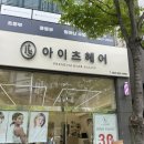 아이츠헤어 이미지