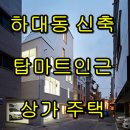 하대동130 이미지