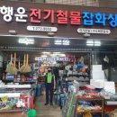 행운철물 이미지