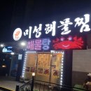 미성해물찜 이미지