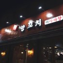 금도양꼬치