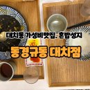 동경규동한티역점 네이버블로그