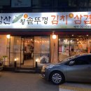 감악산왕솥뚜껑 이미지