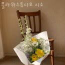 연남동꽃집 플라워스튜디오 시소 미니꽃다발 파는곳 가격
