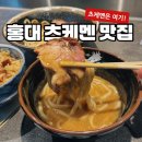 후무 | [홍대 츠케멘 맛집] 농후무쇼츠케멘+차슈덮밥 후기 멘타카무쇼 홍대점