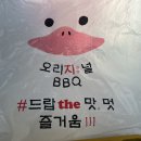 알찬오리바베큐 이미지