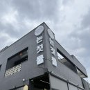 도로변(가마산로9길 4-4) | 제주갈치조림 맛집 논짓물식당, 부모님 모시고 가고 싶은 찐맛집