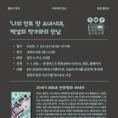 교하도서관(1) | [공지] ※7/23 출동※ &lt;나의 민트 맛 소녀시대&gt; 북토크 at 교하도서관