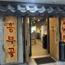 냉면주는 다산고기집, 남양주 흥부골 숯불돼지 왕갈비 다산점 솔직후기