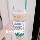 바스타커피 - 동래구 사직북로 23 | 바스타커피