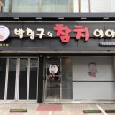 박형구의참치이야기