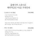 클래시카스튜디오 이미지
