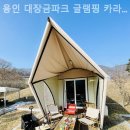 글램핑