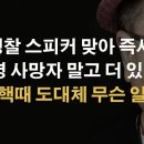 애국열사들 사망자 여러명 나와도 진상규명도 없었는데… ﻿이봉규TV 이미지