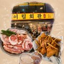 신사-114 | 종로 야장 맛집 코스 추천 | 이림회관 삼겹살, 태성골뱅이 통닭 생맥주 내돈내산 후기