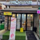 신나는나눔가게 이미지