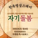 이음 한옥스테이 이미지
